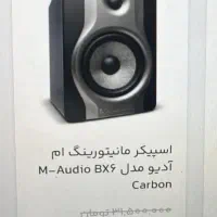 مانیتورینگ bx6|صوتی و تصویری|تهران, خاک سفید|دیوار