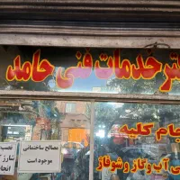 همکار سرویسکار|استخدام معماری، عمران و ساختمانی|تهران, خانی‌آباد|دیوار