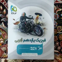 کتاب فیزیک میکرو ۲ تجربی