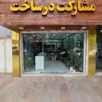 مغازه دروازه عراق ، ۳۵ متر ، امکانات کامل