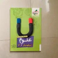علوم هشتم خیلی سبز نو