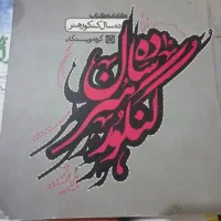 کتاب کنکوری|کتاب و مجله آموزشی|کرمانشاه, |دیوار