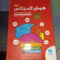 کتاب هوش کمپلکس پایه ششم