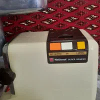 چرخ گوشت ناسیونال اصلی