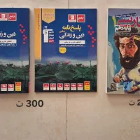 دین و زندگی جامع و فارسی دهم و دینی جامع آبی قلمچی