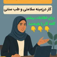 انلاین لایو دعوت به کار
