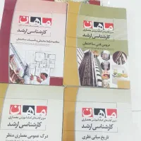 فروش کتاب تست آزمون ارشد مهندسی معماری
