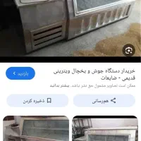 یخچال ویترینی خوابیده