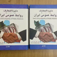 کتاب روابط عمومی ایران