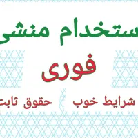 استخدام منشی خانم شیفت صبح|استخدام بازاریابی و فروش|شیراز, محراب|دیوار