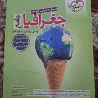 جعرافیا جامع خیلی سبز