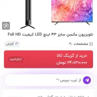 تلویزیون ال سی دی ۴۳ اینچ|تلویزیون و پروژکتور|ایرانشهر, |دیوار