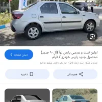 فروش حواله ال۹۰ پارس نوا