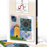 تدریس مفهومی ریاضی متوسطه اول