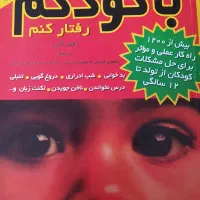 کتاب چگونه با کودکم رفتار کنم و چند کتاب دیگر|لوازم التحریر|محمدیه-قزوین, |دیوار