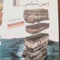 کتاب زمین شناسی یازدهم تجربی