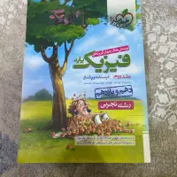 فیزیک پایه خیلی سبز|کتاب و مجله آموزشی|دهلران, |دیوار