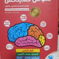 کتاب هوش کمپلکس