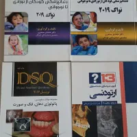 مجموعه سئوالات آزمون دستیاری دندانپزشکی