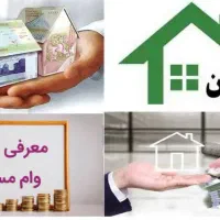 فروش وام ۳۰۰ میلیونی