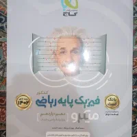 کتاب های پایه دهم و یازدهم (پایه کنکور) بسیار تمیز|کتاب و مجله آموزشی|تهران, علی‌آباد|دیوار