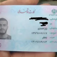 کارت ملی گم شده
