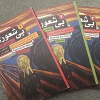 مجموعه کامل بیشعوری
