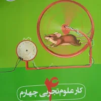 ۳ کتاب کمک آموزشی پایه چهارم زیر قمت|کتاب و مجله آموزشی|لاهیجان, گلستان|دیوار