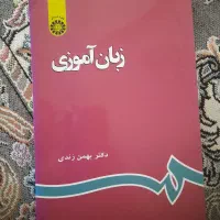 کتاب زبان آموزی