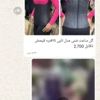 گن۲۵قزن چربی سوز|لباس|بندر ماهشهر, |دیوار