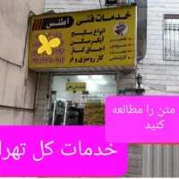 کارگاه مجاز تعمیر تعمیرکار پکیج آبگرمکن اجاق گاز