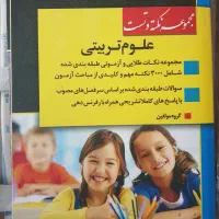 فروش کتاب نکته و تست آزمون ارشد علوم تربیتی