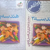 کتاب های کمک درسی کنکور رشته ریاضی|کتاب و مجله آموزشی|تهران, شهادت|دیوار