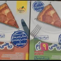 کتاب خیلی سبز نهم (تیزهوشان)