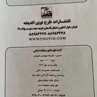 کتاب حقوق جزا احمد غفوری و آسان خوان دکتر نوبهاری|کتاب و مجله آموزشی|شیراز, فرهنگ شهر|دیوار