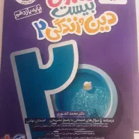 ماجرای ۲۰ خیلی سبز چاپ ۱۴۰۳|کتاب و مجله آموزشی|شیراز, معالی‌آباد|دیوار