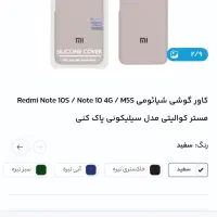 کاور گوشی شیائومی note 10 s و note 10 4g و m5s|لوازم جانبی موبایل و تبلت|پاکدشت, پاکدشت (مامازند)|دیوار