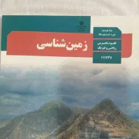 کتاب زمین شناسی مدرسه(نو)