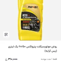 روغن موتور صفحه کلاچ انرژی اندیمشک|قطعات یدکی و لوازم جانبی|دزفول, |دیوار
