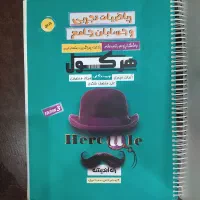 کتاب تست هرکول آریان حیدری