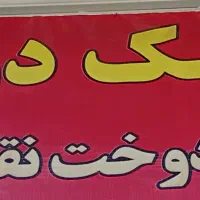 تشک دوزی و کاور دوزی