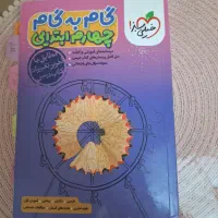 کمک درسی کلاس چهارم ابتدایی3 عدد