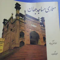 دو چشم بیسو+حوض سلطون+آمریکا+معماری اسلامی|کتاب و مجله ادبی|اصفهان, احمدآباد|دیوار