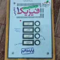 فیزیک خیلی سبز