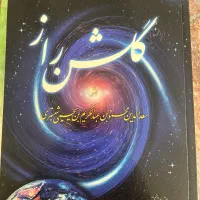 کتاب|کتاب و مجله مذهبی|تبریز, |دیوار