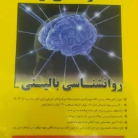 کتاب روانشناسی|کتاب و مجله آموزشی|شاهین‌شهر, شهرک هشت بهشت|دیوار