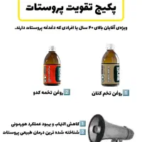 پکیج تقویت پروستات