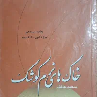 کتابهای زندگینامه دو شهید و کتاب شعر ابوالفضل سپهر|کتاب و مجله تاریخی|بروجرد, |دیوار