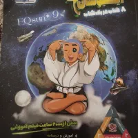 کتاب ایکیوسان پلاس نهم|کتاب و مجله آموزشی|قم, دروازه چوبی|دیوار