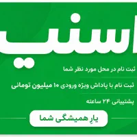 ثبت نام اسنپ سواری / موتور / وانت با هدیه ویژه